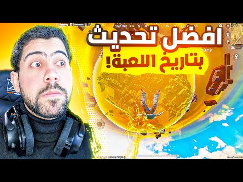 ببجي موبايل تصدم العالم بتحديث رمضان