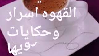 شعر رومانسي/ وجه القهوه للشاعر/ أحمد إمام