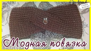 Шикарная повязка на голову.Вязаная повязка для себя любимой. Шикарная повязка на голову.Вязаная повязка для себя любимой.