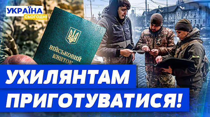 Що буде якщо не оновити дані до 16 липня? Адвокат про покарання для ухилянтів