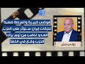 الحزب وقع في الخطأ.. جوني منير بتحذيرات حقيقية: فوضى كبيرة والمرحلة صعبة، العدو غاضب من توم براك!