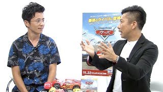 前園真聖、自分がマックィーンなら、ストームに当たる後輩選手は“あの人”／『カーズ／クロスロード』で藤森慎吾と対談