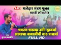     mandap pujan song  suraj dhanjode  maa kamakshi musical group  lokprabha