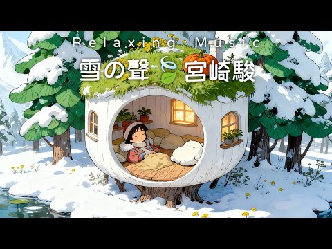 ????2025靜心必聽｜60分鐘宮崎駿輕音樂 ???? 森林療癒系・消散疲憊｜午休看書日常循環????Relaxing Piano Music