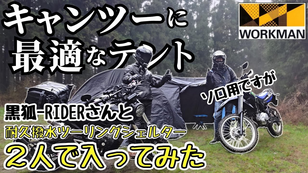 Tetsu BloGood ワークマンライダー   YouTube