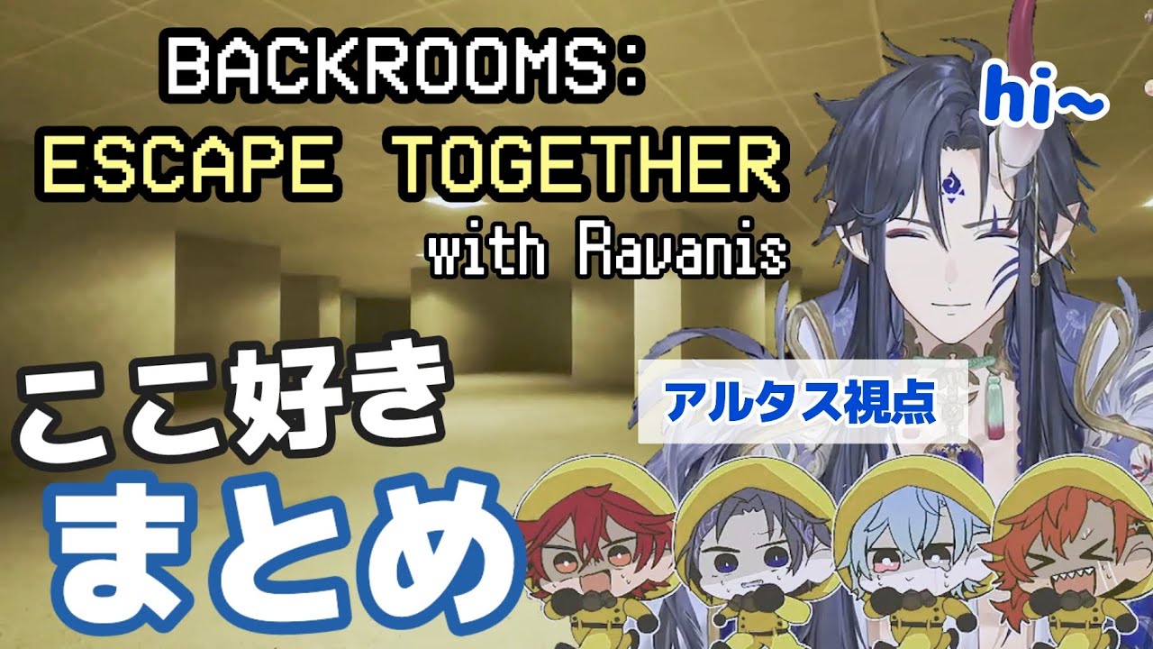 [Backrooms] Ravanisコラボここ好きまとめ(Altus視点)【Altus Zendoji｜FSP_EN切り抜き】 - YouTube