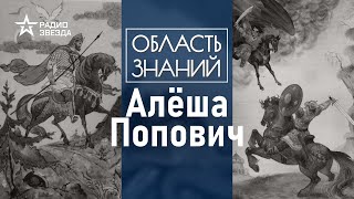 Как русский Алёша спас Киев от Змея Тугарина? Лекции философа Арсения Миронова