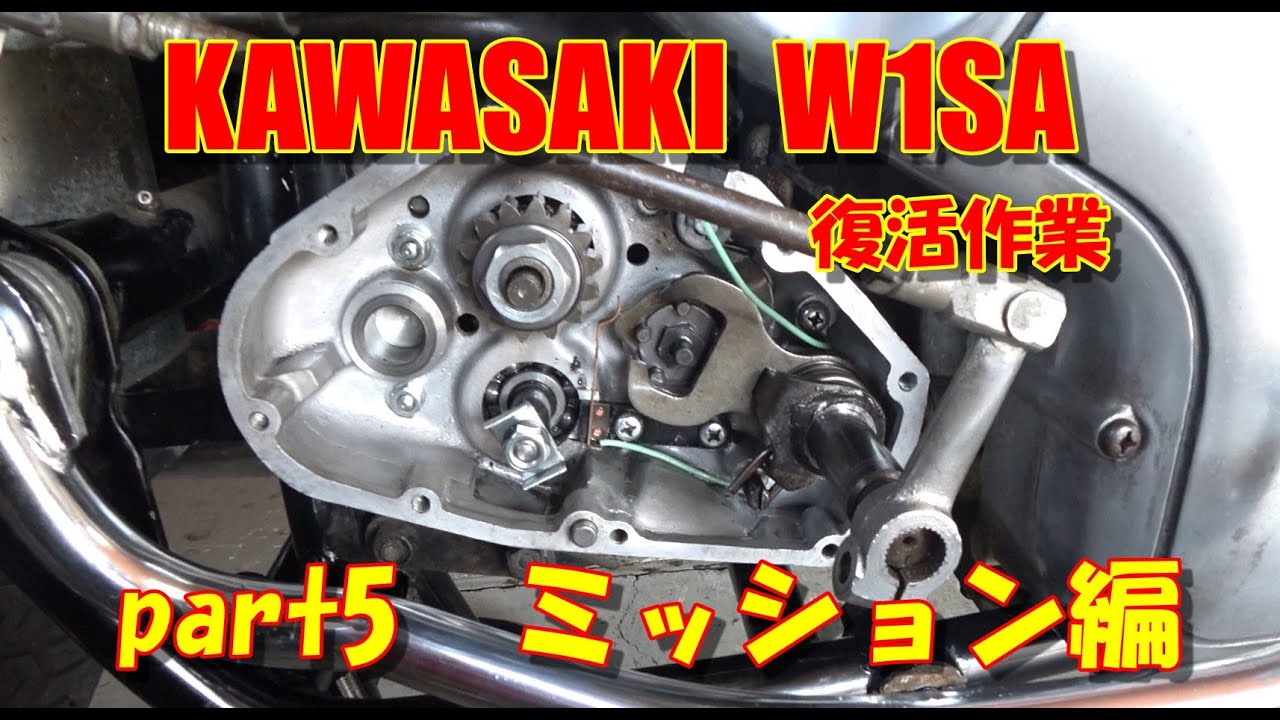 KAWASAKI W1SA 復活作業 【part4 クラッチ編】 W1 W3 - YouTube