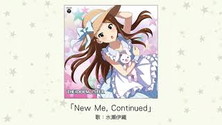 【アイドルマスター】「New Me, Continued」(歌：水瀬伊織)