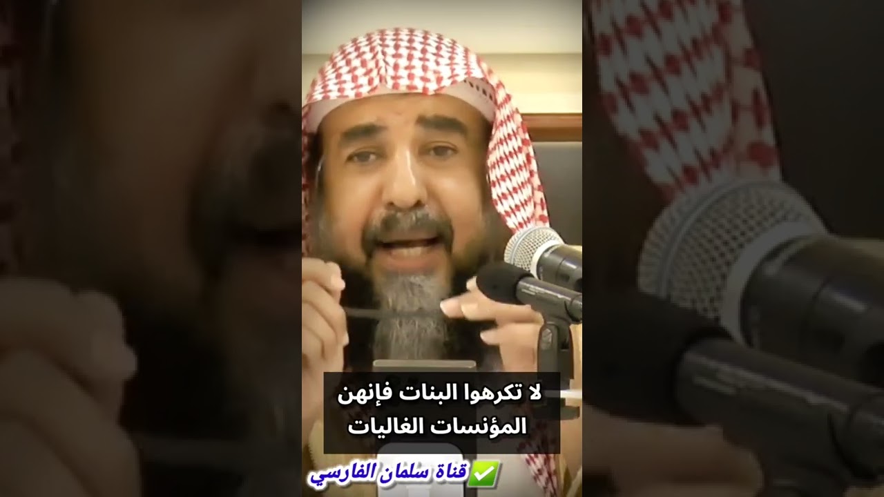 حديث الرسول ﷺ : لا تكرهوا البنات فإنهن المؤنسات الغاليات | للشيخ سليمان الرحيلي