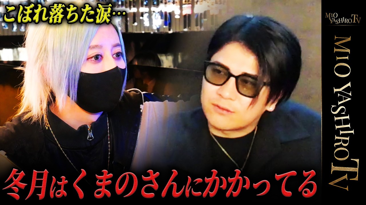 「むちゃくちゃ苦しい…」溢れたくまの心の本音と涙。社美緒がくまプロに介入し叩きつけた課題は…