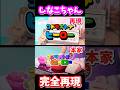 【本家比較】お母さんがコドモオトナヒーロー再現してみた #しなこちゃん #竹下ぱらだいす #リアルピース #コドモオトナヒーロー