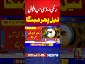 Petrol Price in Pakistan 2026 | Global Oil Prices Rise Again | Crude Oil Update &amp; Latest Market News