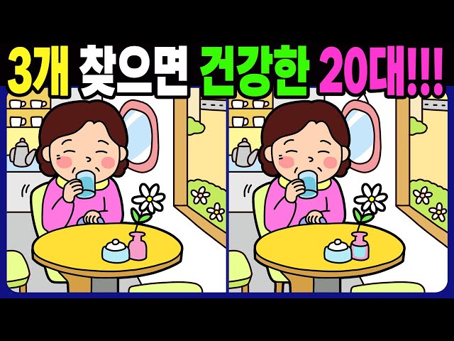 確認(*๓´╰╯`๓)♡画像3枚 Spot the difference】Only a genius can find 3 differences! A