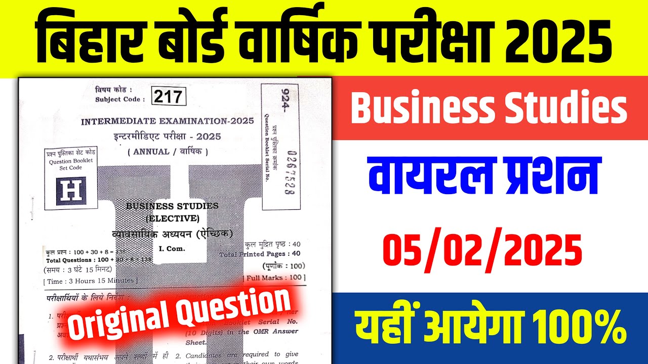 12th Business Studies Viral Question 2025 | 12th Business Studies 5 February Question Paper 2025 |