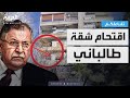 تفاعلكم أزمة اقتحام مسلحين لشقة الرئيس العراقي الأسبق جلال طالباني في سوريا 