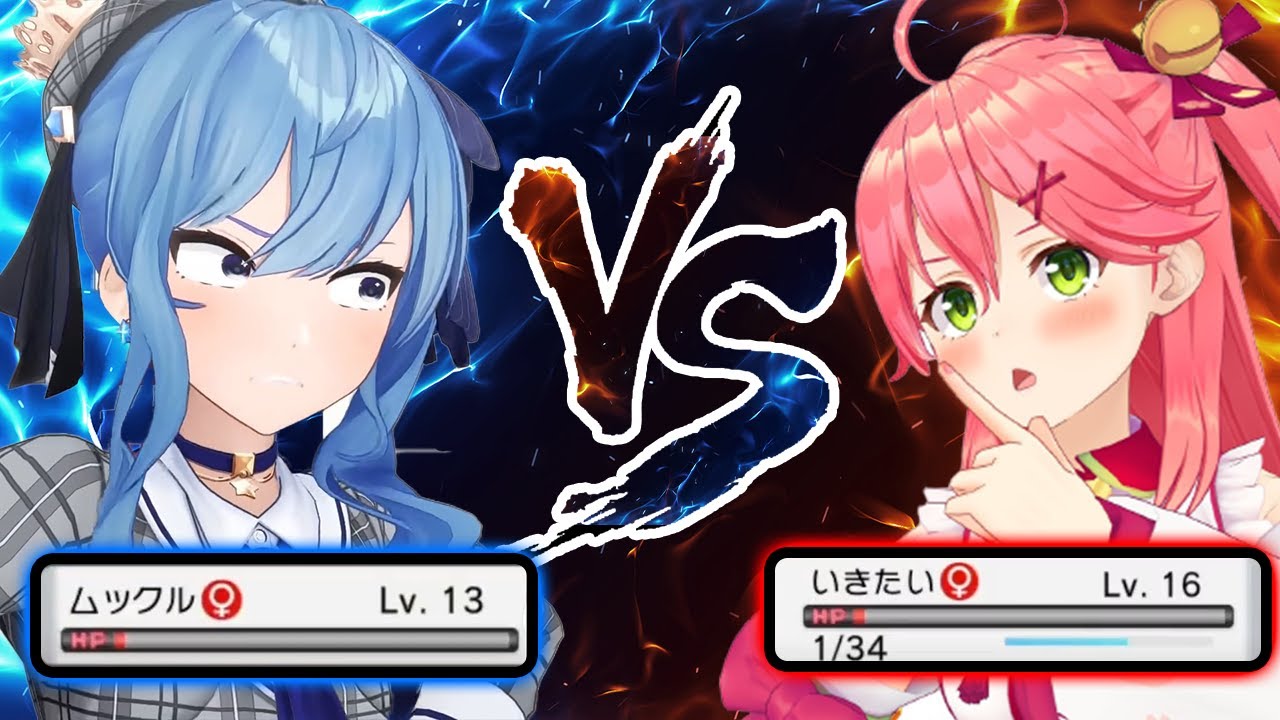 【さくらみこ＆星街すいせい】激闘を繰り広げるmiComet【ホロライブ/切り抜き/Vtuber/ポケモン】