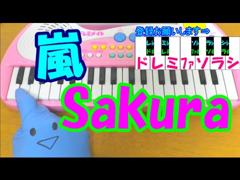 1本指ピアノ【Sakura】嵐 簡単ドレミ楽譜 超初心者向け