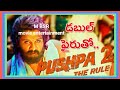 పుష్ప 2 ఈసారి డబుల్ ఫైర్ తో వస్తుంది.. లేటెస్ట్ అప్డేట్ ఏంటో తెలుసా?M BSR m#new#pushpa2#alluarjun