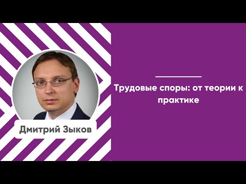 Мастер-класс «Трудовые споры: от теории к практике»