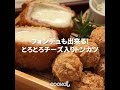 [Cookat Japan] とろとろチーズ入りトンカツ