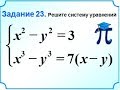 ОГЭ Задание 21 Система уравнений Метод замены