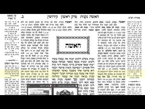 קידושין דף ב פתיח