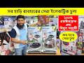 ২০২৬ সালের সেরা ইলেকট্রিক চুলা🔥Induction Cooker/ Electric Chula/ Electric Chula Price In Bangladesh