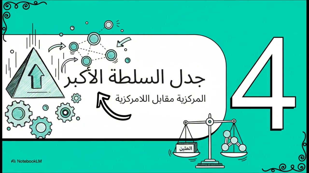 القانون الإداري اليمني: شرح كتاب 