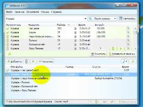 Как программой VKMusic скачать музыку с контакта