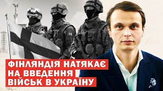 Ще одна країна розглядає введення військ в Україну