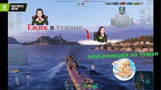 World of Warships:⚓ Иран через облачные гейминга на GeForce Now screenshot 4