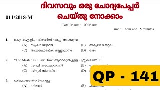 COMPANY BOARD LGS |മുൻവർഷ ചോദ്യങ്ങൾ PREVIOUS QUESTIONS AND ANSWERS #011/2018