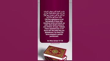 Surah An-Nisa verses 17-18تلاوة خاشعة من سورة النساء القارئ محمد عبادة قرآن بصوت جميل ومؤثر