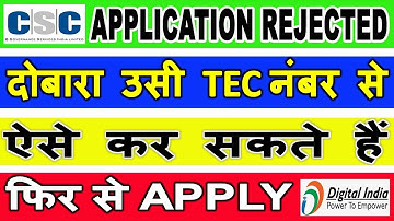 CSC Application Rejected | दोबारा उसी TEC Number से कैसे करें Apply? Full Process