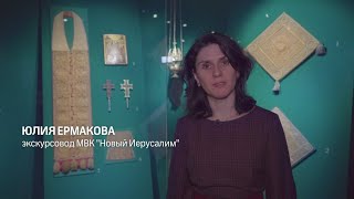 ЭКСКУРСИЯ по постоянной экспозиции «Особая кладовая»