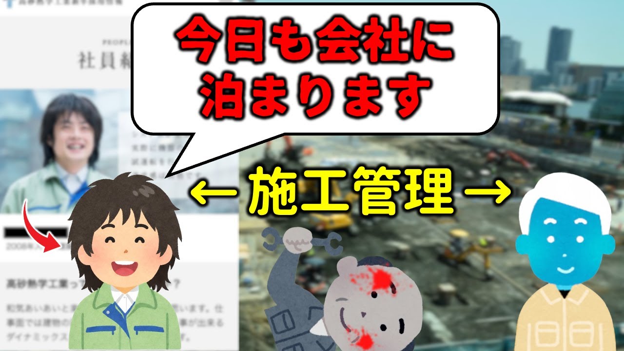 【施工管理】ブルーカラーの仕事あるある【高砂熱◯工業あり】