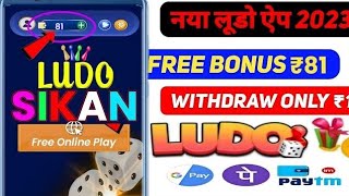 New Ludo Earning App Today | Best Ludo Earning App 2023 | 2023 Ludo Earning App screenshot 1