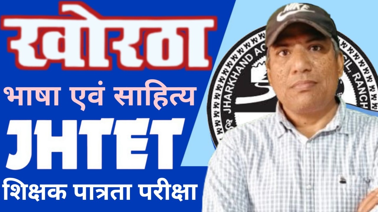 JTET New syallabus || खोरठा भाषा एवं व्याकरण || Offline and Online batch 📱7781851323