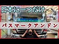 【特注品オリジナル作成】バスマークアンドン変更‼️
