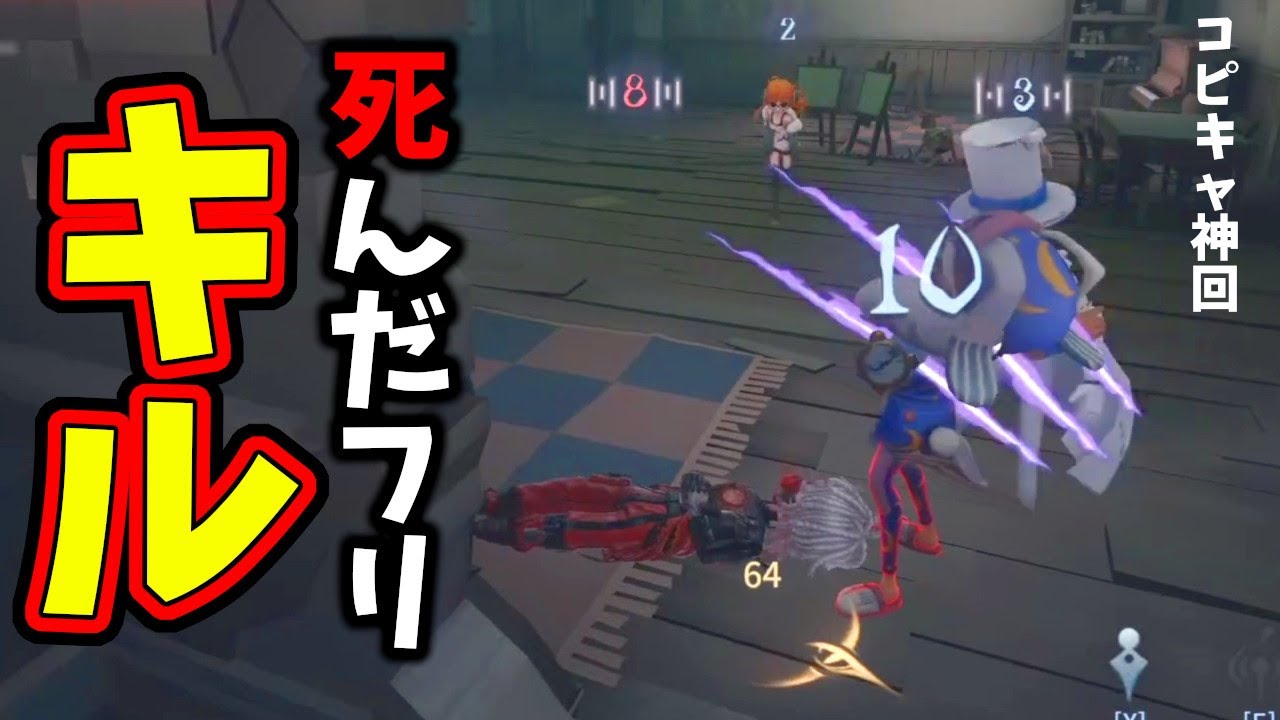 【第五人格】神回ｗｗ死んだフリしてNumaぽんキルしたら死体が３つに増えたｗｗｗｗ【IdentityⅤ】【アイデンティティ5】
