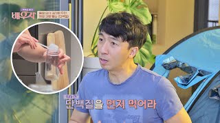 몸짱 의사 김시완(Kim Siwan)의 체중 감량 꿀팁 '식전 단백질'💪 부부의 발견 배우자(baewuja) 40회 | JTBC 210427 방송
