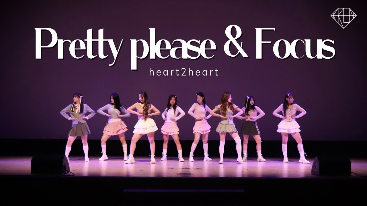 [제52회 정기공연] Pretty Please + FOCUS - Hearts2Hearts | 공주대학교 댄스동아리 꾼(KKUN)