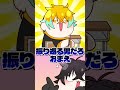 【にじさんじ】緋八マナ「●んぽ」【切り抜き】 #Shorts