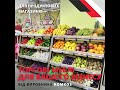 ТОРГОВІ МЕБЛІ для ВАШОГО БІЗНЕСУ від ROMKOS