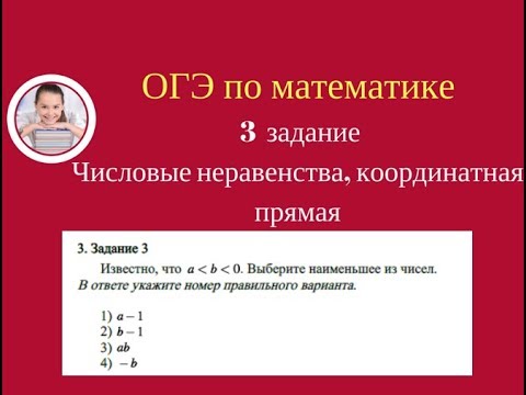 3 задание ОГЭ. 11299052. Числовые неравенства, координатная прямая