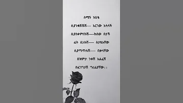 Love Poem Amharic Poetry Poetic Poetrypoem ግጥም ፍቅር Habesha 