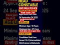 Delhi police #ssc #ssc #delhi #delhipolice #upsc #bihar #indianrailways #india #indian #upsc # short