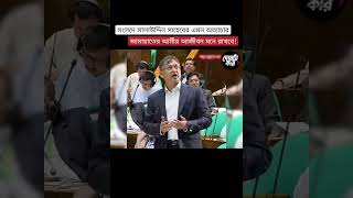 সংসদে সালাউদ্দিন সাহেবের এমন অত্যাচার জামায়াতের আমীর আজীবন মনে রাখবে।