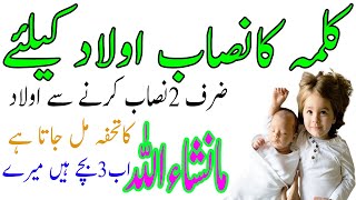 Aulad Ka Wazifa Kalma K 2 Nisab Padhin